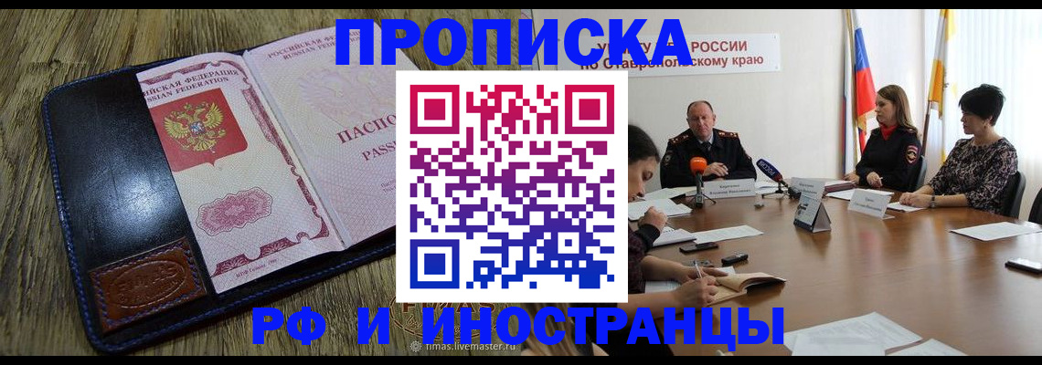 прописка ребенка в Якутии