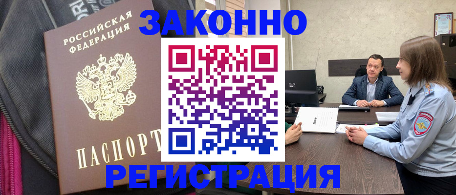 прописка законно в Якутии