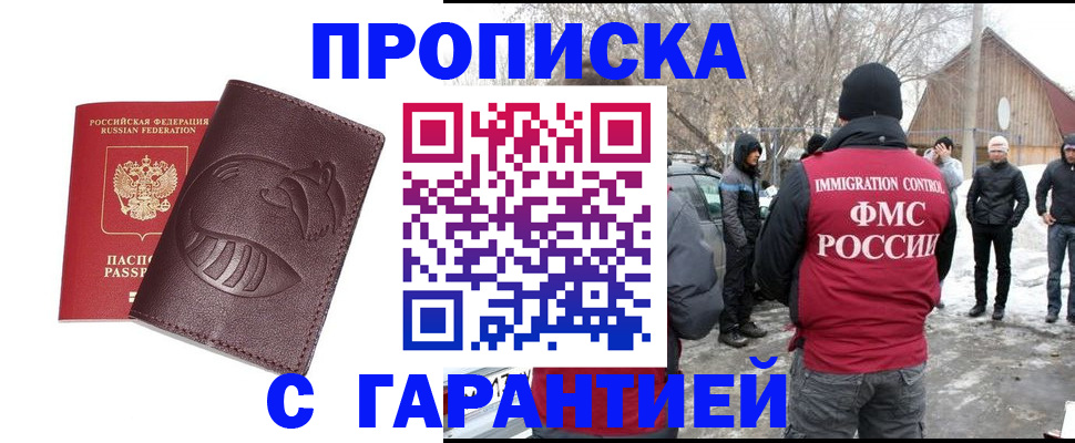 прописка паспорт в Якутии