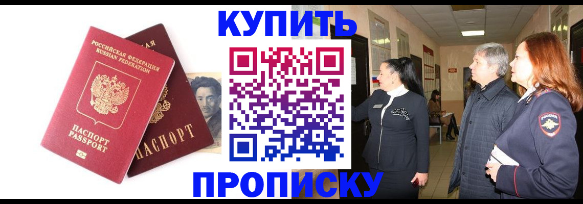 прописка в квартире в Якутии