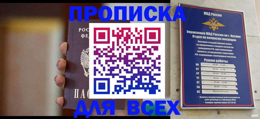 прописка законно в Якутии