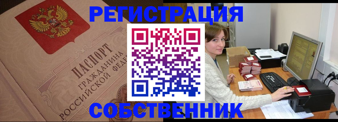временная регистрация в квартире в Якутии
