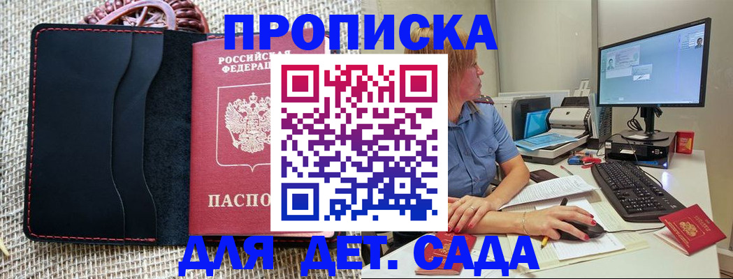 прописка регистрация в Якутии