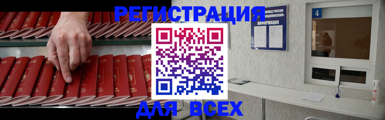прописка регистрация в Якутии