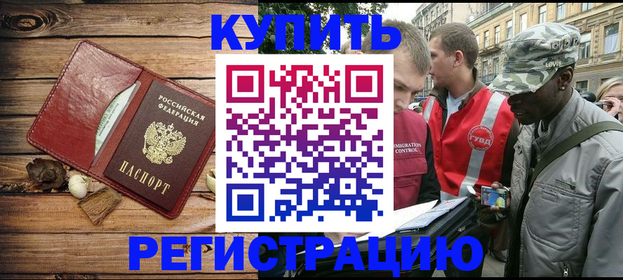 временная прописка в Якутии
